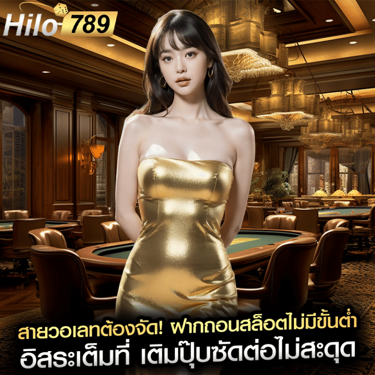 สายวอเลทต้องจัด! ฝากถอนสล็อตไม่มีขั้นต่ำ อิสระเต็มที่ เติมปุ๊บซัดต่อไม่สะดุด