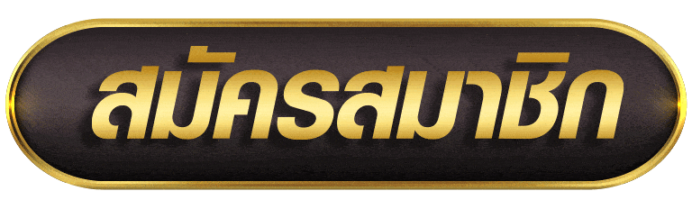 สมัครสมาชิก hilo789